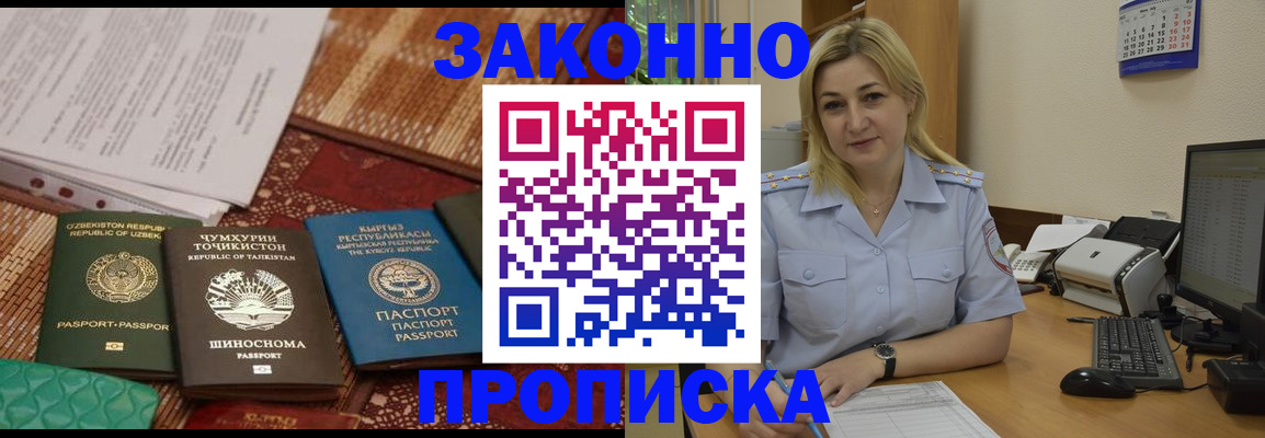 временная регистрация для всех в Салавате