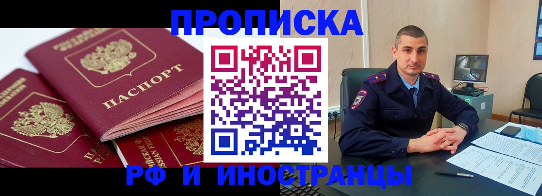 прописка регистрация в Салавате