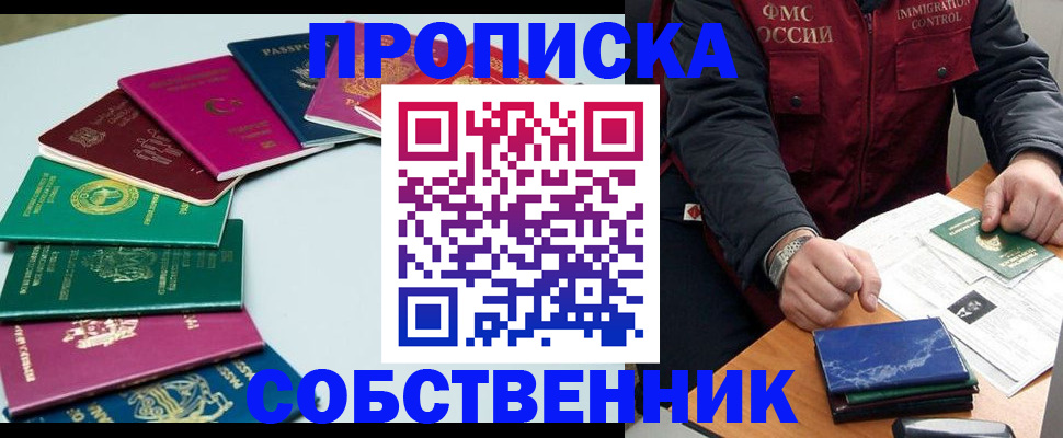 временная регистрация в Салавате