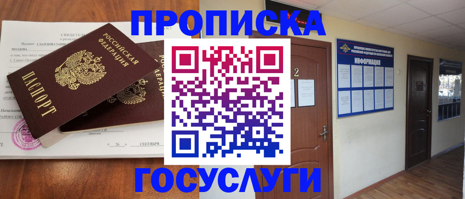 прописка в квартире в Салавате