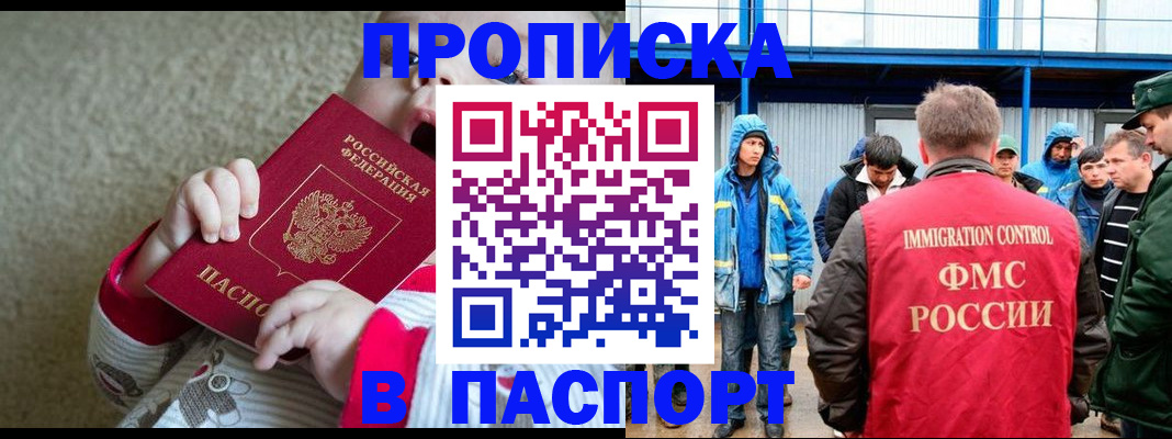 прописка в Салавате
