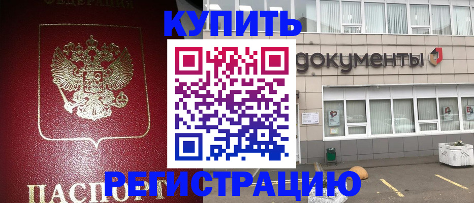 временная регистрация для школы в Салавате